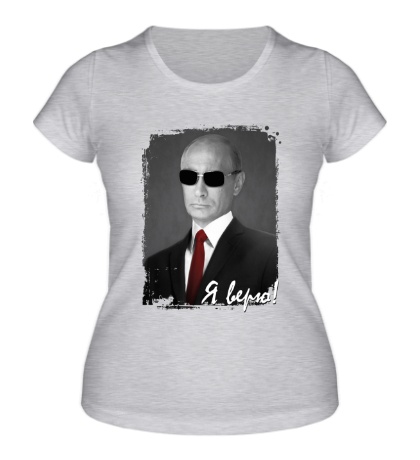 Женская футболка Путин верит, а ты?