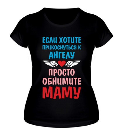 Женская футболка «Просто обнимите маму»