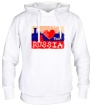 Толстовка с капюшоном «I love you Russia» - Фото 1