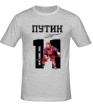 Мужская футболка «Хоккеист Путин 11» - Фото 1