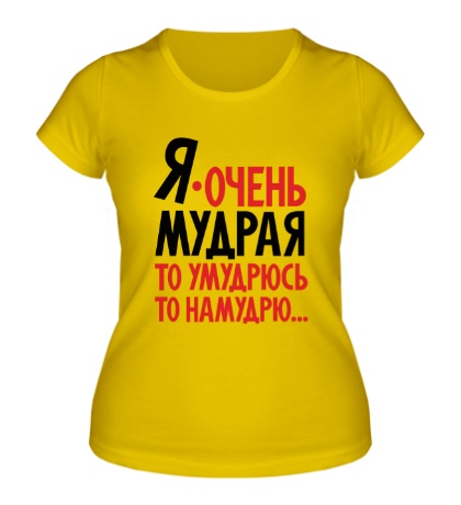 Женская футболка «Я очень мудрая»