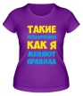 Женская футболка «Такие исключения как я» - Фото 1