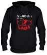 Толстовка с капюшоном «Дьявол водит LADA» - Фото 1