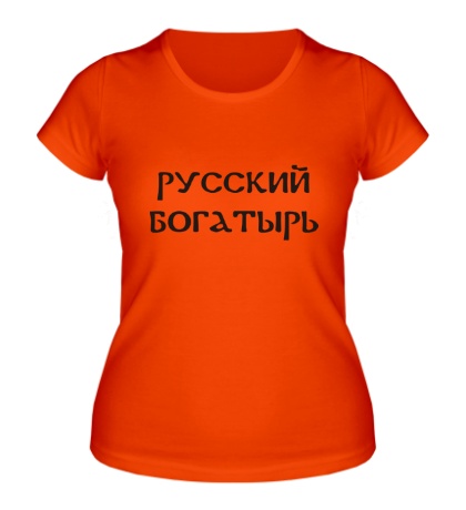Женская футболка «Русский богатырь»