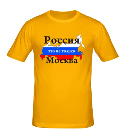 Мужская футболка Россия, не только Москва