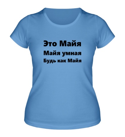 Женская футболка Будь как Майя