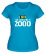 Женская футболка «На земле с 2000» - Фото 1