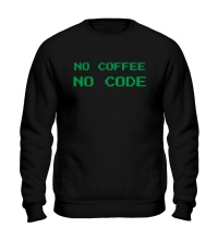 Свитшот No Coffe, No Code