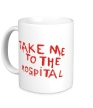 Керамическая кружка «Take me to the hospital» - Фото 1