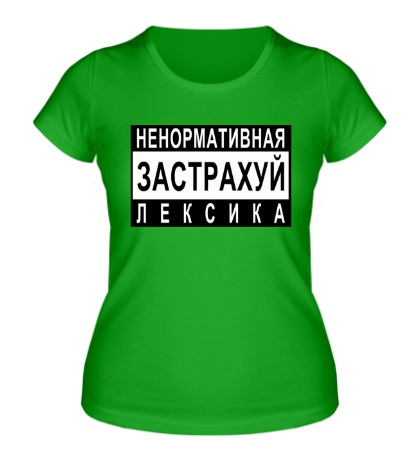 Женская футболка «Застрахуй лексика»