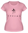 Женская футболка «Триада» - Фото 1