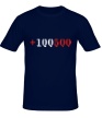 Мужская футболка «+100500» - Фото 1
