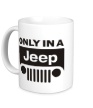 Керамическая кружка «Only in a Jeep» - Фото 1