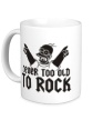 Керамическая кружка «Never too old to Rock» - Фото 1