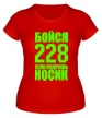 Женская футболка «Бойся 228 если пудришь носик» - Фото 1
