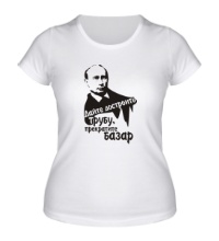 Женская футболка Путин, прекратить базар