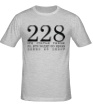 Мужская футболка «228 Это статья такая» - Фото 1