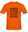 Мужская футболка «Бойся 228, если пудришь носик» - Фото 1