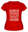Женская футболка «Бойся 228, если пудришь носик» - Фото 1