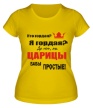 Женская футболка «Царицы бабы простые» - Фото 1