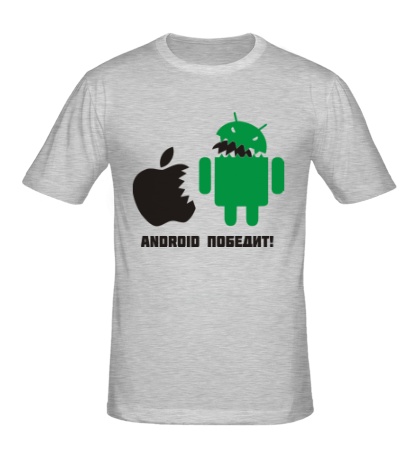 Мужская футболка «Android победит»