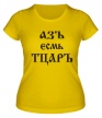 Женская футболка «Тцаръ» - Фото 1