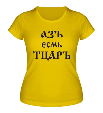 Женская футболка Тцаръ