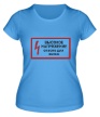 Женская футболка «Высокое напряжение» - Фото 1