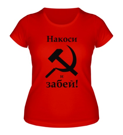 Женская футболка «Накоси и забей»