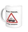 Керамическая кружка «Не такая, жду трамвая» - Фото 1