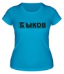 Женская футболка «Быков» - Фото 1