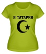 Женская футболка «Я Татарин» - Фото 1