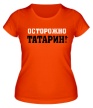 Женская футболка «Осторожно Татарин!» - Фото 1
