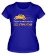 Женская футболка «Перегоняю машину» - Фото 1