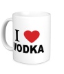 Керамическая кружка «I love vodka» - Фото 1