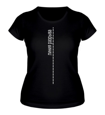 Женская футболка «Линия разрыва»