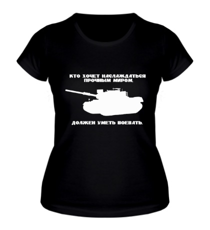 Женская футболка «Наслаждаться прочным миром»