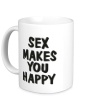 Керамическая кружка «Sex makes you happy» - Фото 1