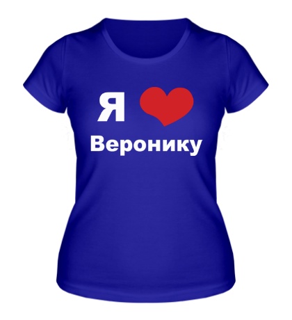 Женская футболка «Я люблю Веронику»