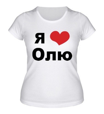 Женская футболка «Я люблю Олю»