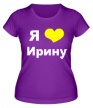 Женская футболка «Я люблю Ирину» - Фото 1