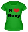 Женская футболка «Я люблю Вову» - Фото 1