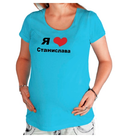 Купить футболку для беременной Я люблю Станислава