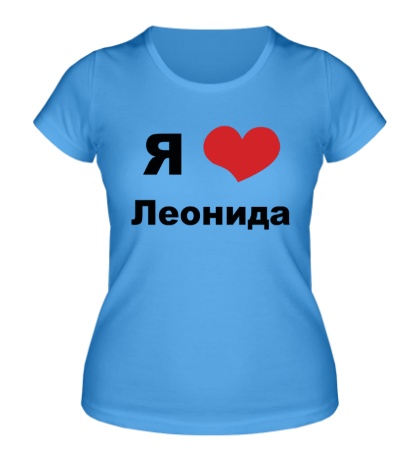Купить женскую футболку Я люблю Леонида