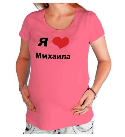 Купить футболку для беременной Я люблю Михаила