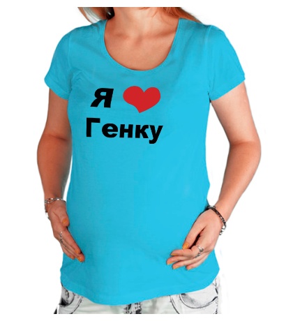 Купить футболку для беременной Я люблю Генку