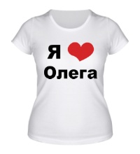 Женская футболка Я люблю Олега