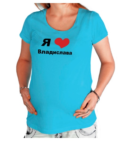 Купить футболку для беременной Я люблю Владислава