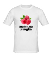Мужская футболка Мамина ягодка