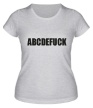 Женская футболка «ABCDEFUCK» - Фото 1